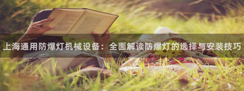 杏盛平台注册登录